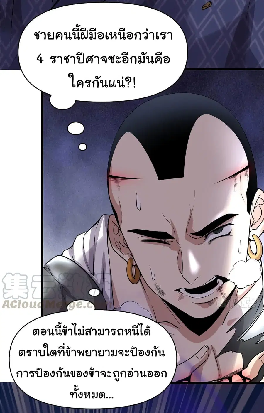 I might be A Fake Fairy ตอนที่ 44 หน้า 10