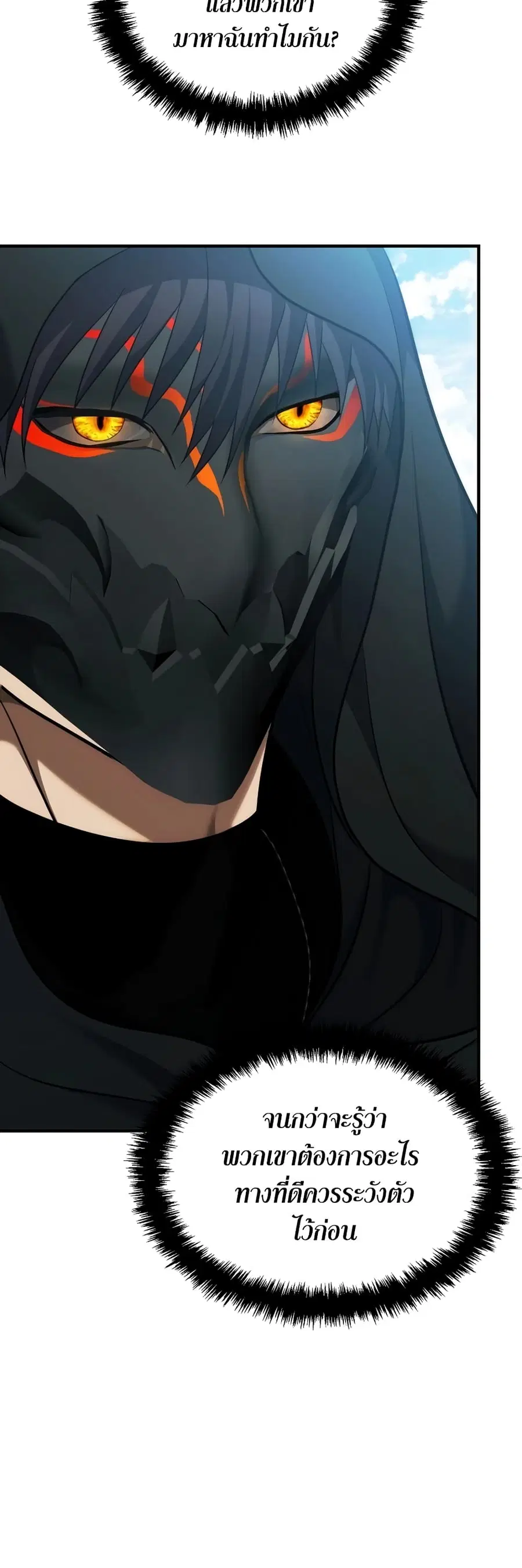 Ranker Who Lives A Second Time ตอนที่ 186 หน้า 40