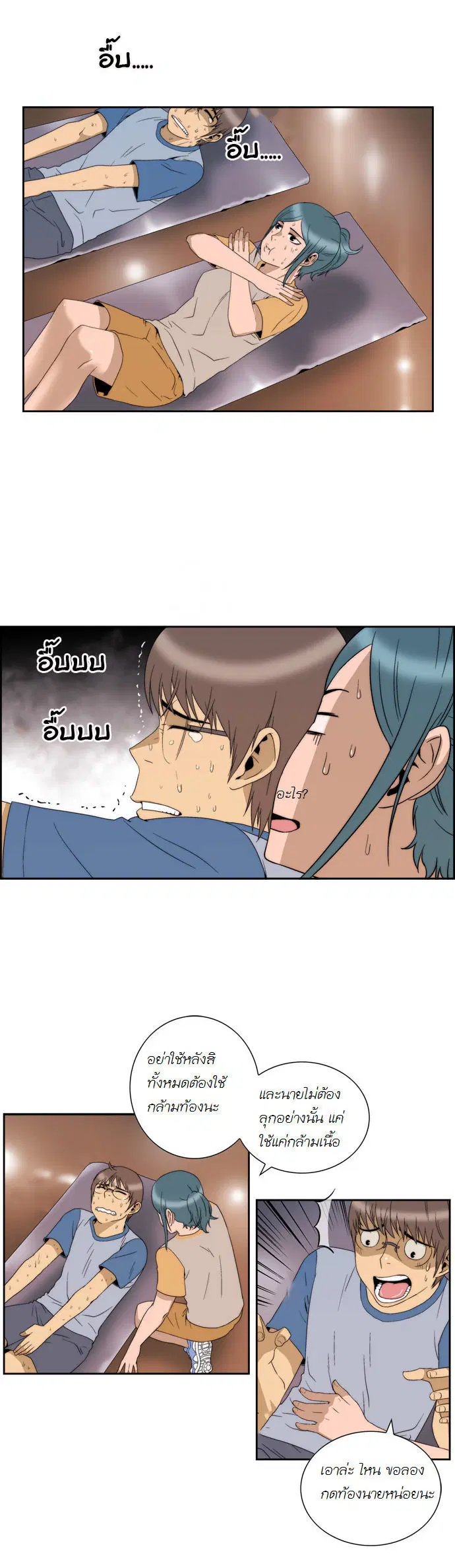 Green Boy ตอนที่ 51 หน้า 6