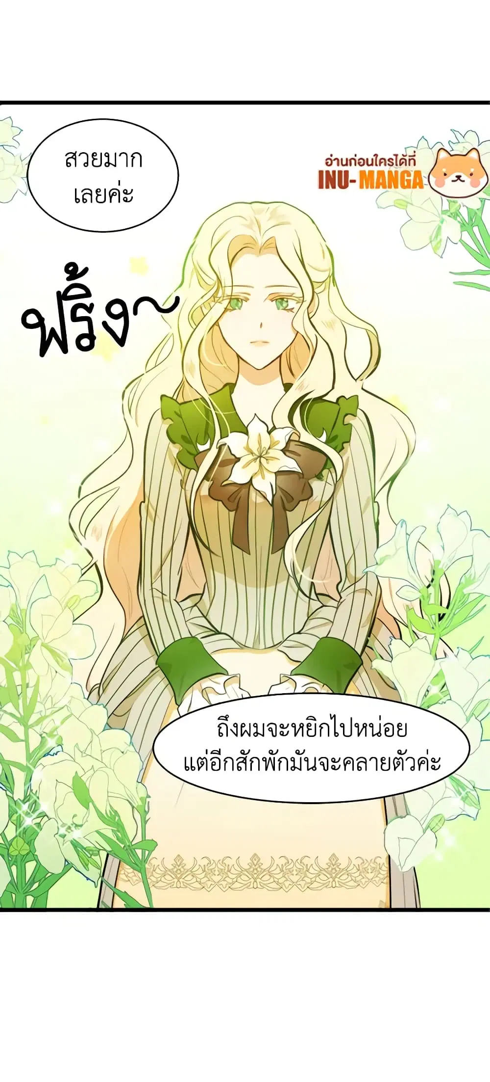 The Villainess Lives Again ตอนที่ 5 หน้า 13