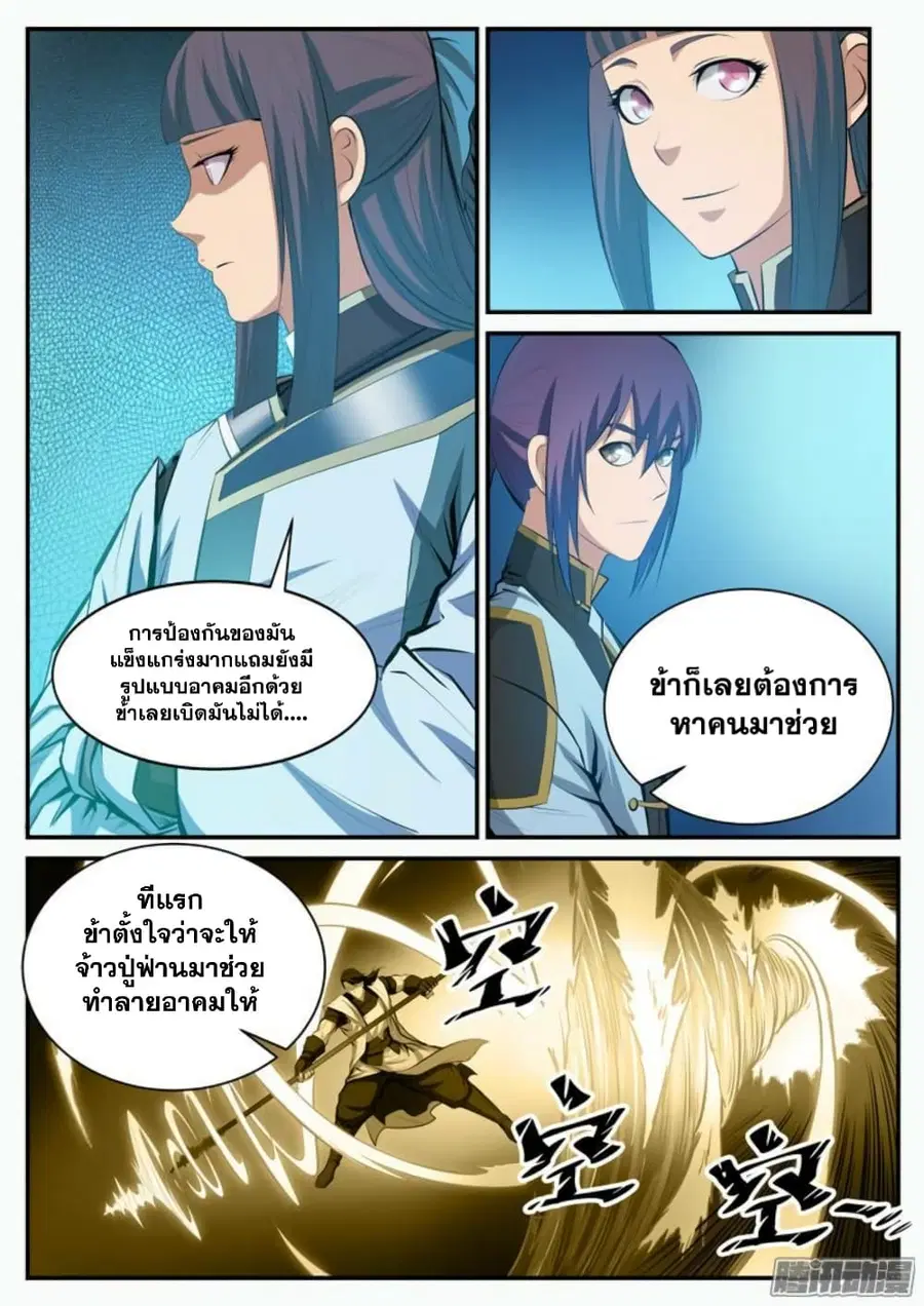 Bailian Chengshen ตอนที่ 105 หน้า 14