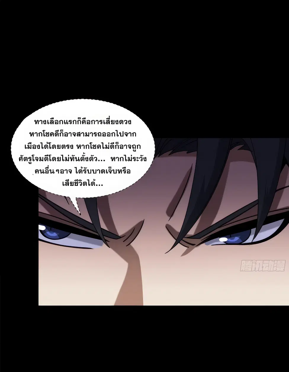 Legend of Star General ตอนที่ 161 หน้า 39
