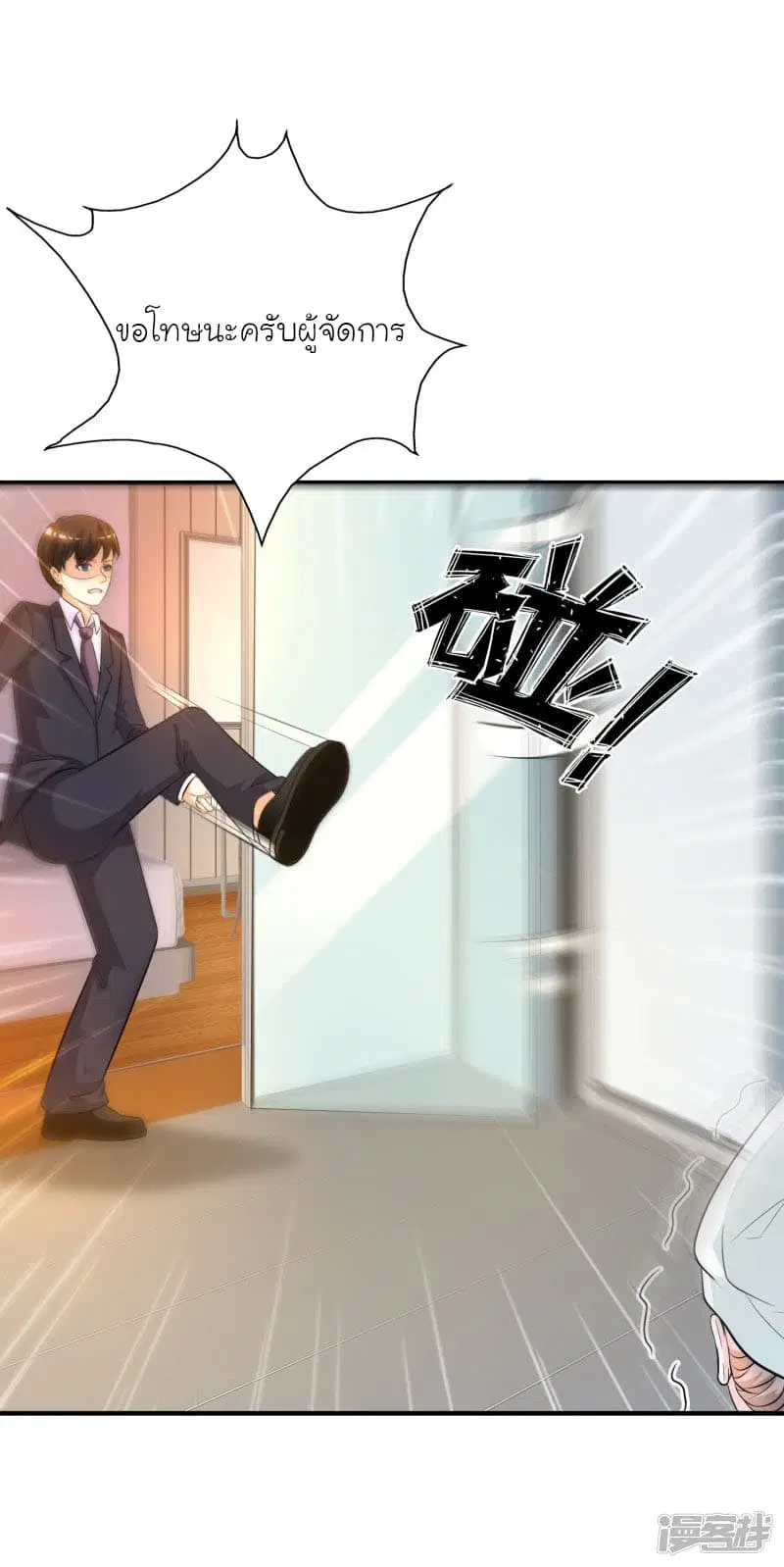 The Strongest Peach Blossom ตอนที่ 53 หน้า 7