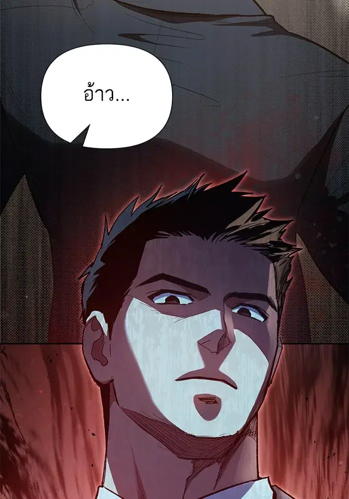 The S-Classes That I Raised (My S-Class Hunters) ตอนที่ 122 หน้า 40