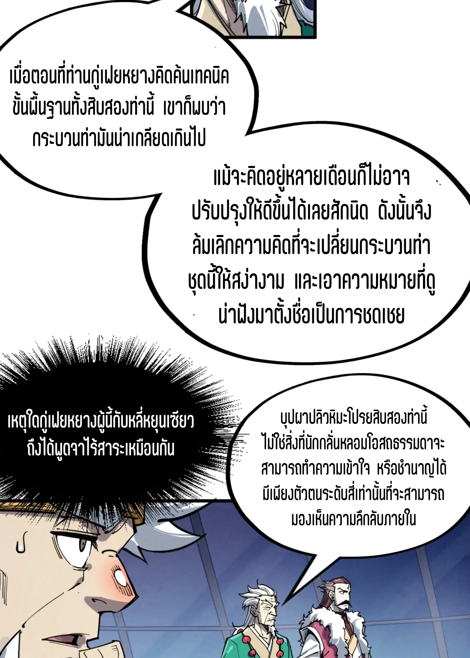 The Eternal Supreme ตอนที่ 229 หน้า 28