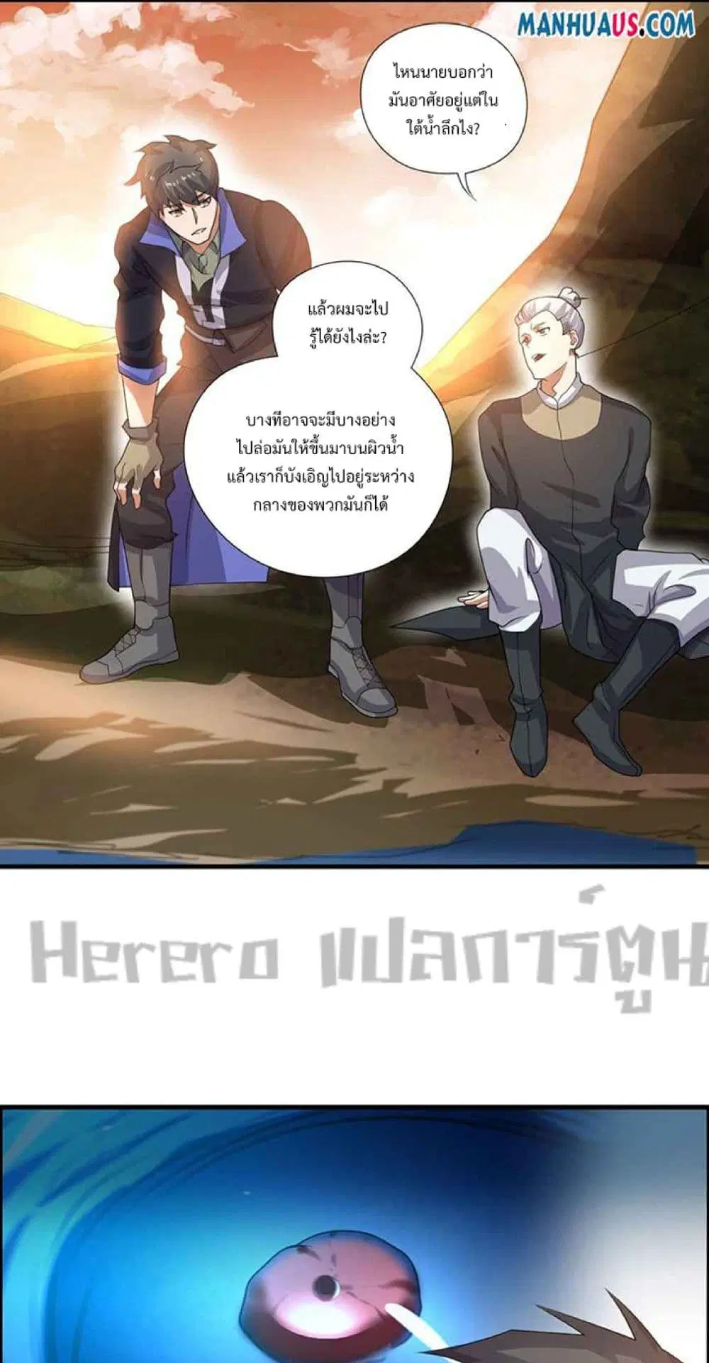 Super Warrior in Another World ตอนที่ 225 หน้า 30
