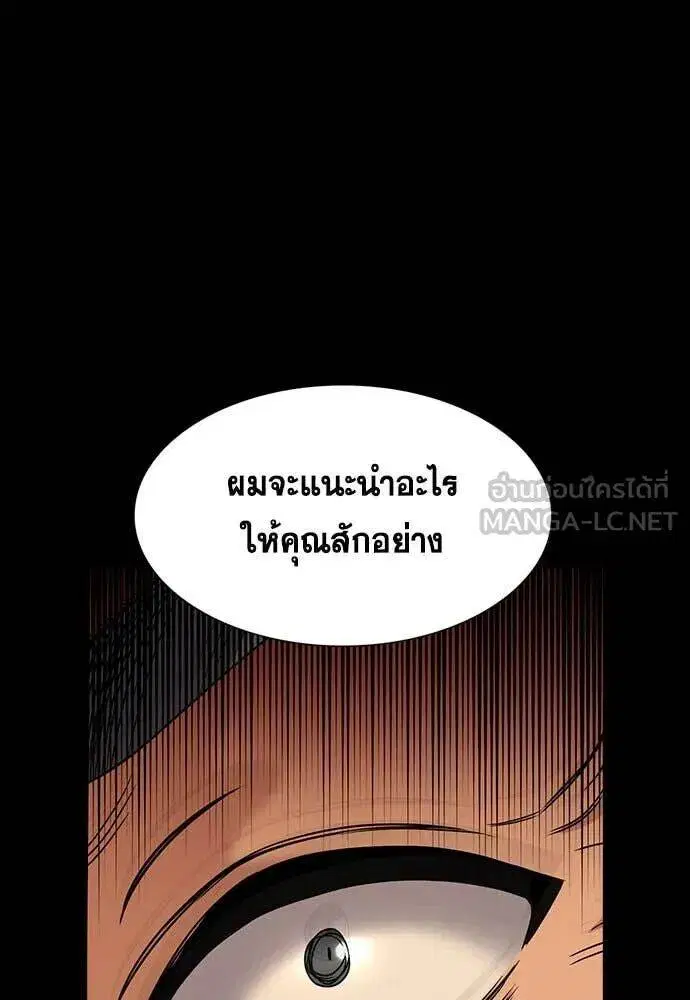 True Education ตอนที่ 196 หน้า 75