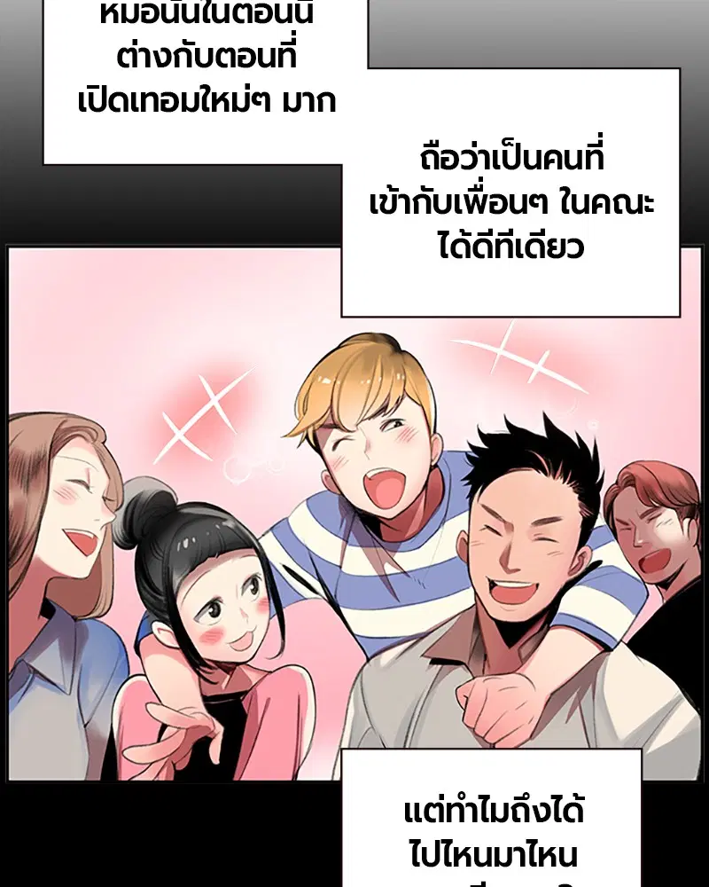 Jungle Juice ตอนที่ 1 หน้า 67