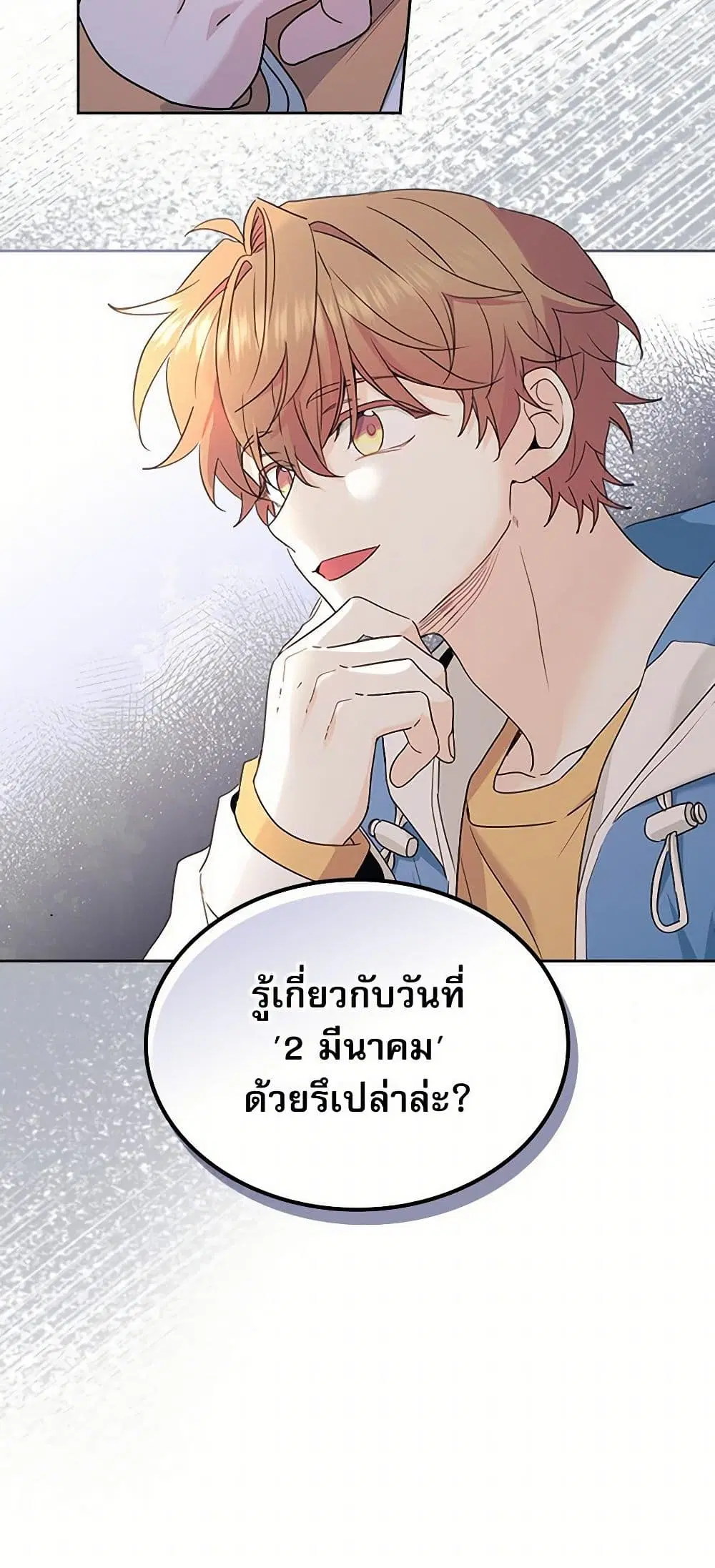 My Life as an Internet Novel ตอนที่ 250 หน้า 17