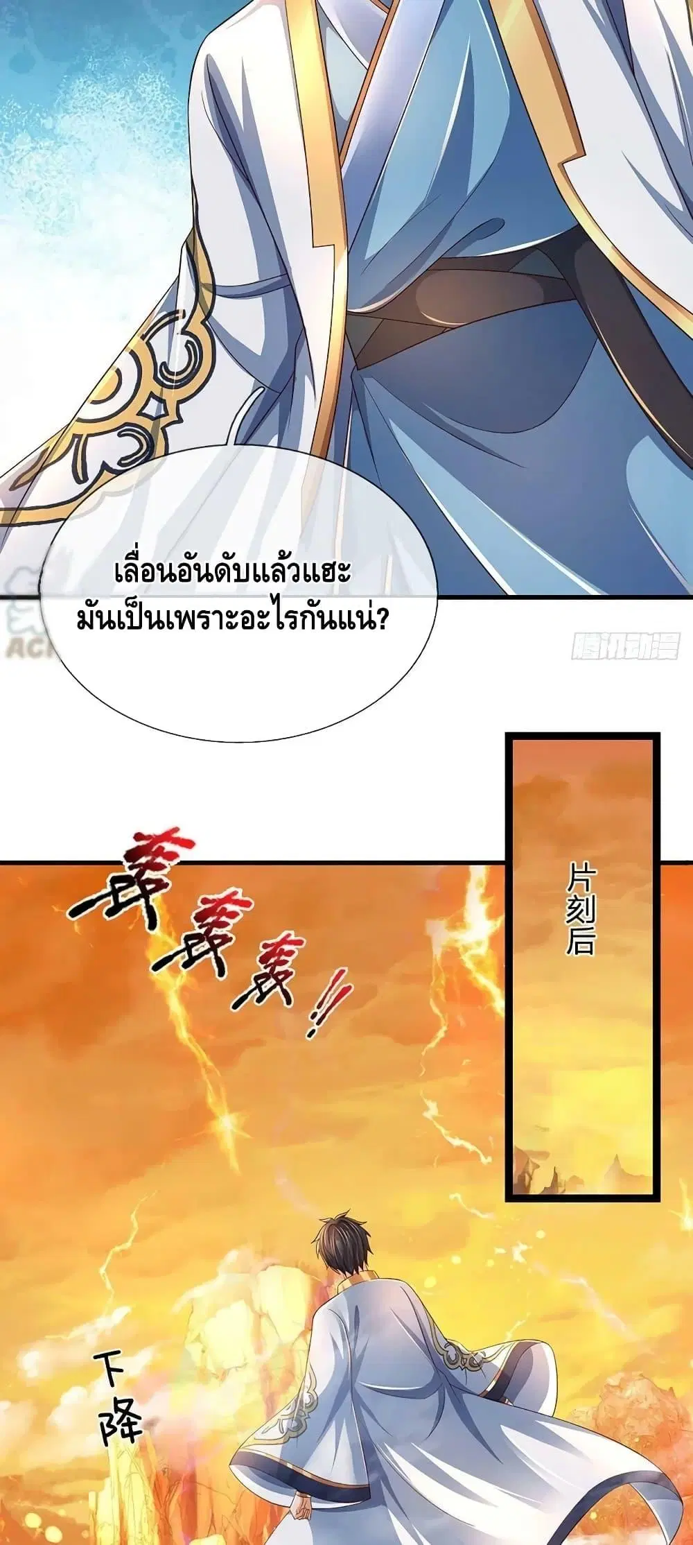 Opening to Supreme Dantian ตอนที่ 178 หน้า 6