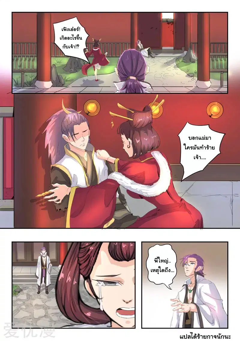 Martial Master ตอนที่ 369 หน้า 9