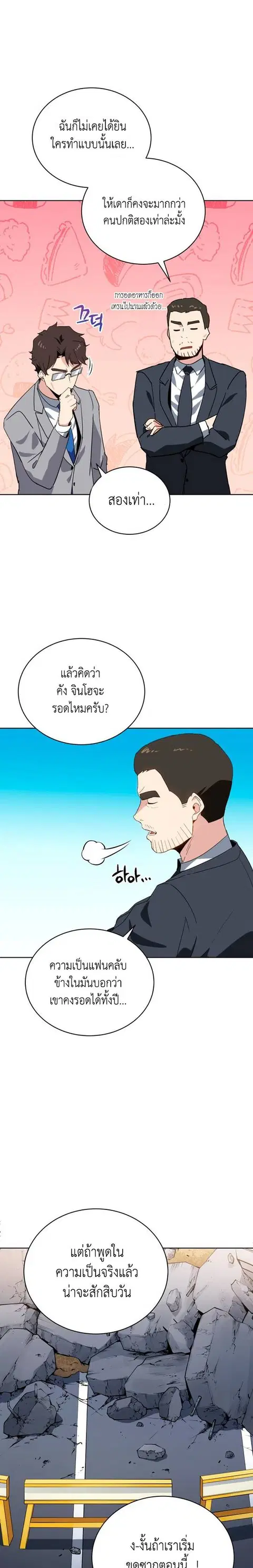 The Descent of the Demonic Master ตอนที่ 86 หน้า 20