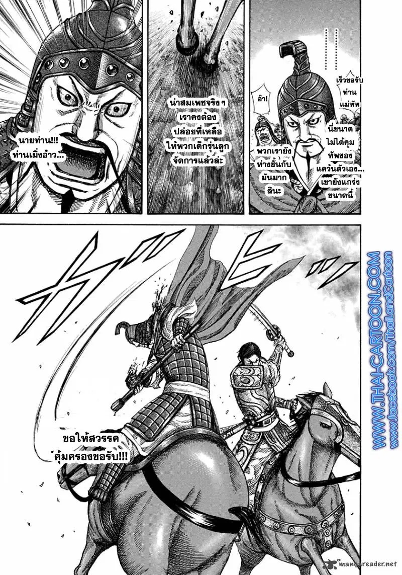 Kingdom ตอนที่ 225 หน้า 10