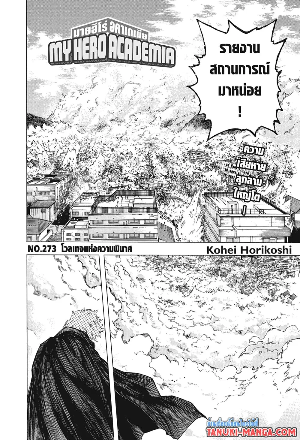 Boku no Hero Academia (My Hero Academia) ตอนที่ 273 หน้า 5