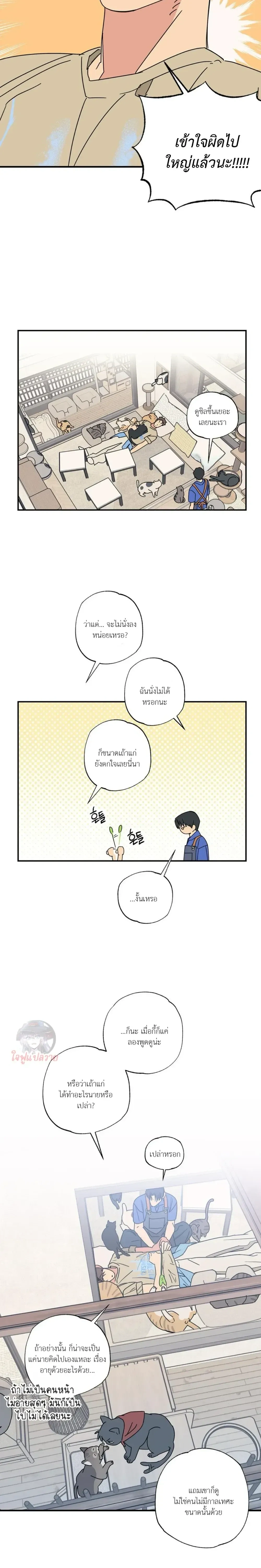 Mutual Selection – หัวใจที่เลือกเธอ ตอนที่ 3 หน้า 12