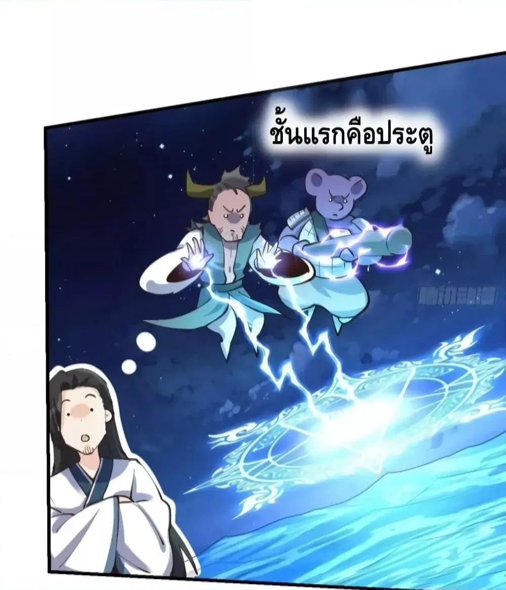 It Turns Out That I Am A Big Cultivator ตอนที่ 121 หน้า 43