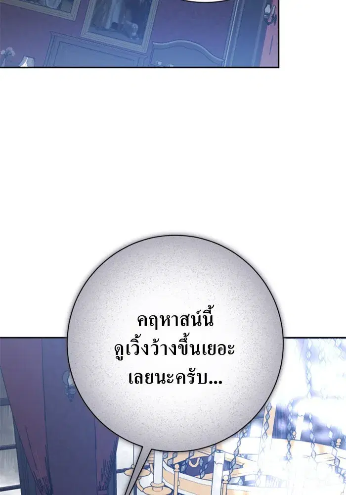 Your Throne ตอนที่ 142 หน้า 29