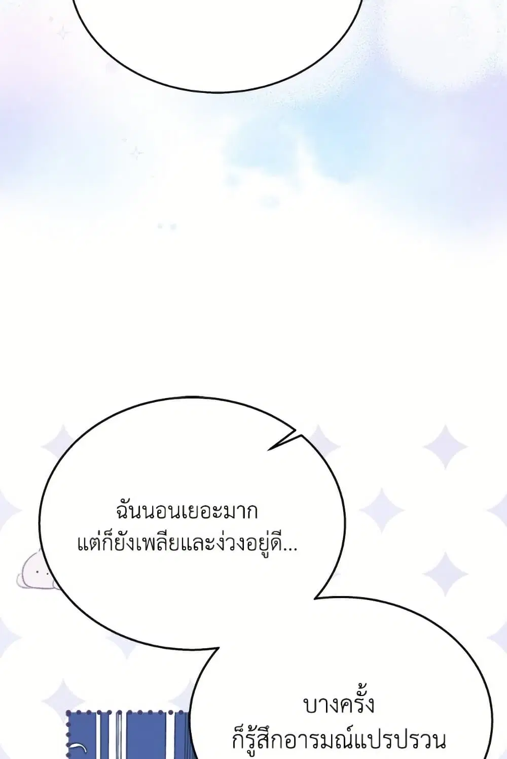 The Symbiotic Relationship Between a Panther and a Rabbit ตอนที่ 171 หน้า 69