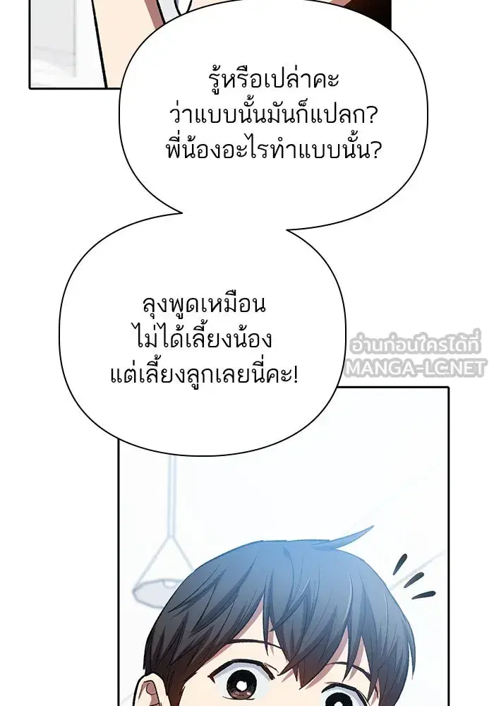 The S-Classes That I Raised (My S-Class Hunters) ตอนที่ 77 หน้า 30
