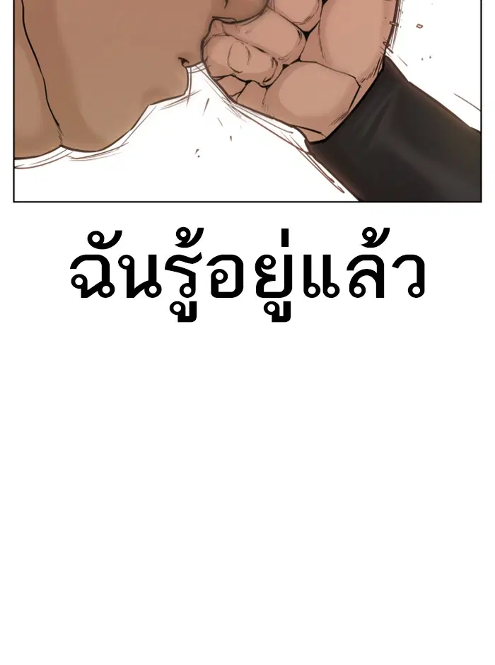 How to Fight ตอนที่ 25 หน้า 90