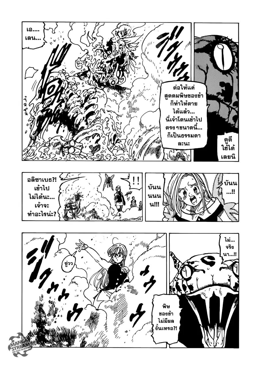 Nanatsu no Taizai ตอนที่ 230 หน้า 7