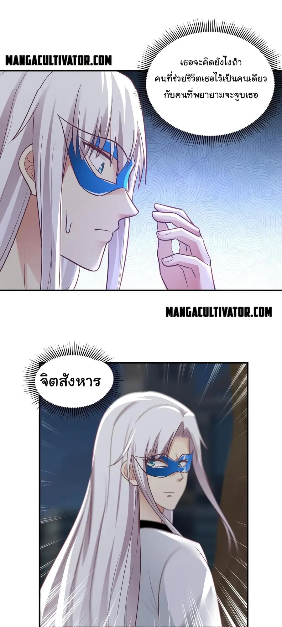 I Have a Dragon in My Body ตอนที่ 278 หน้า 5