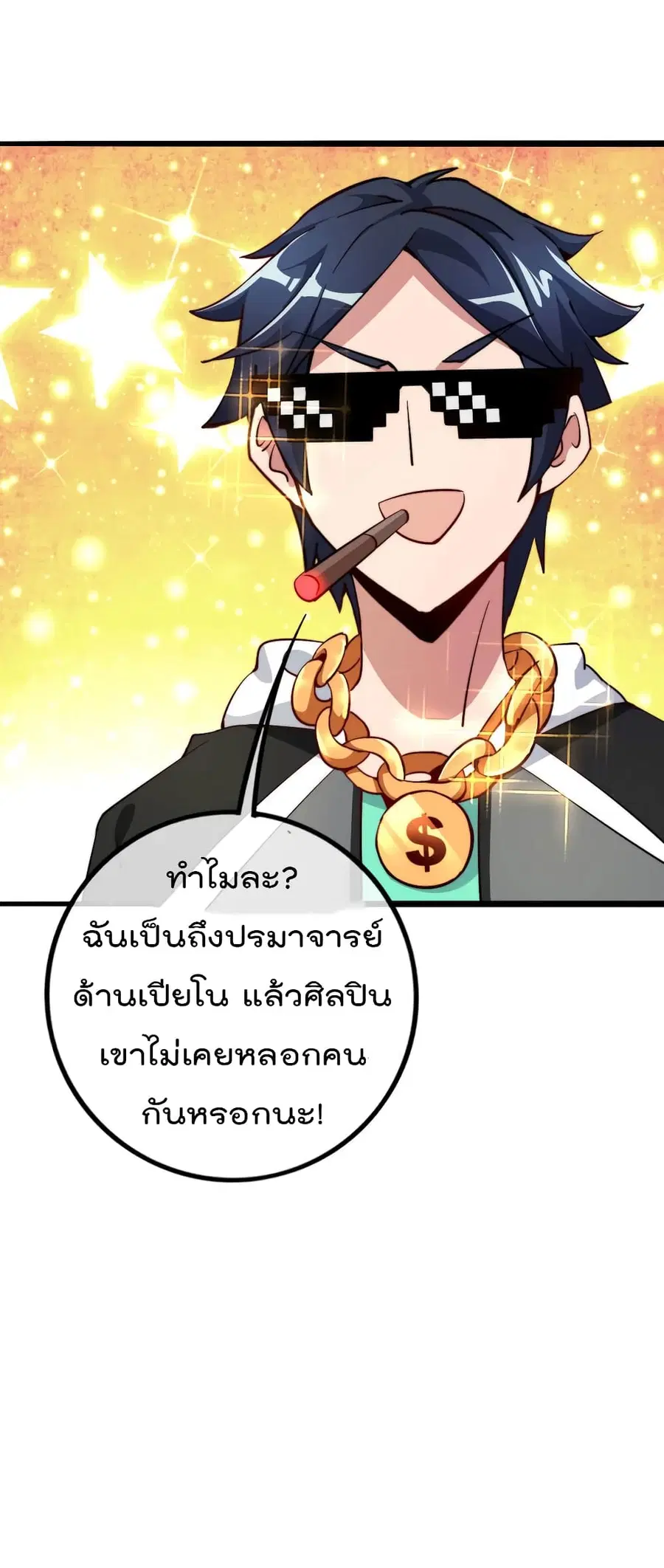 I am The Richest in The World ตอนที่ 86 หน้า 16