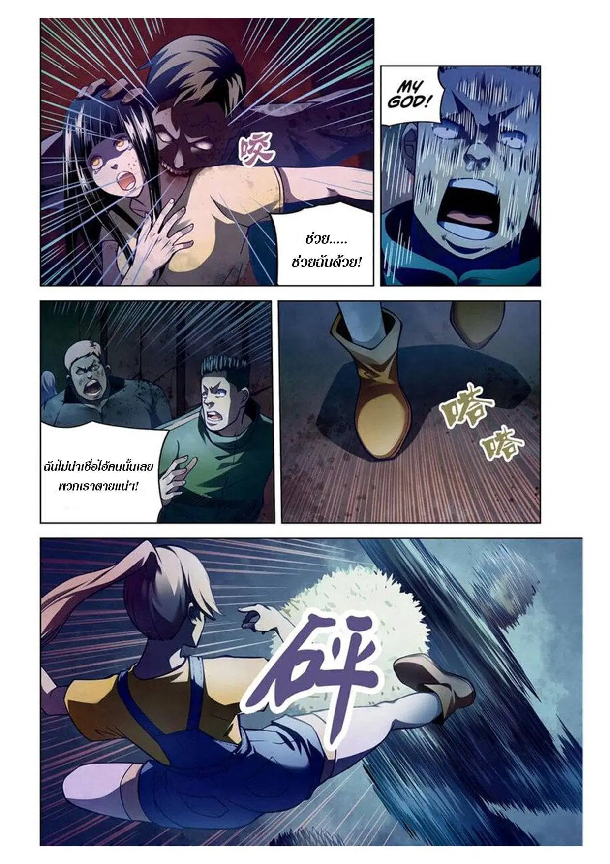 The Last Human ตอนที่ 159 หน้า 7
