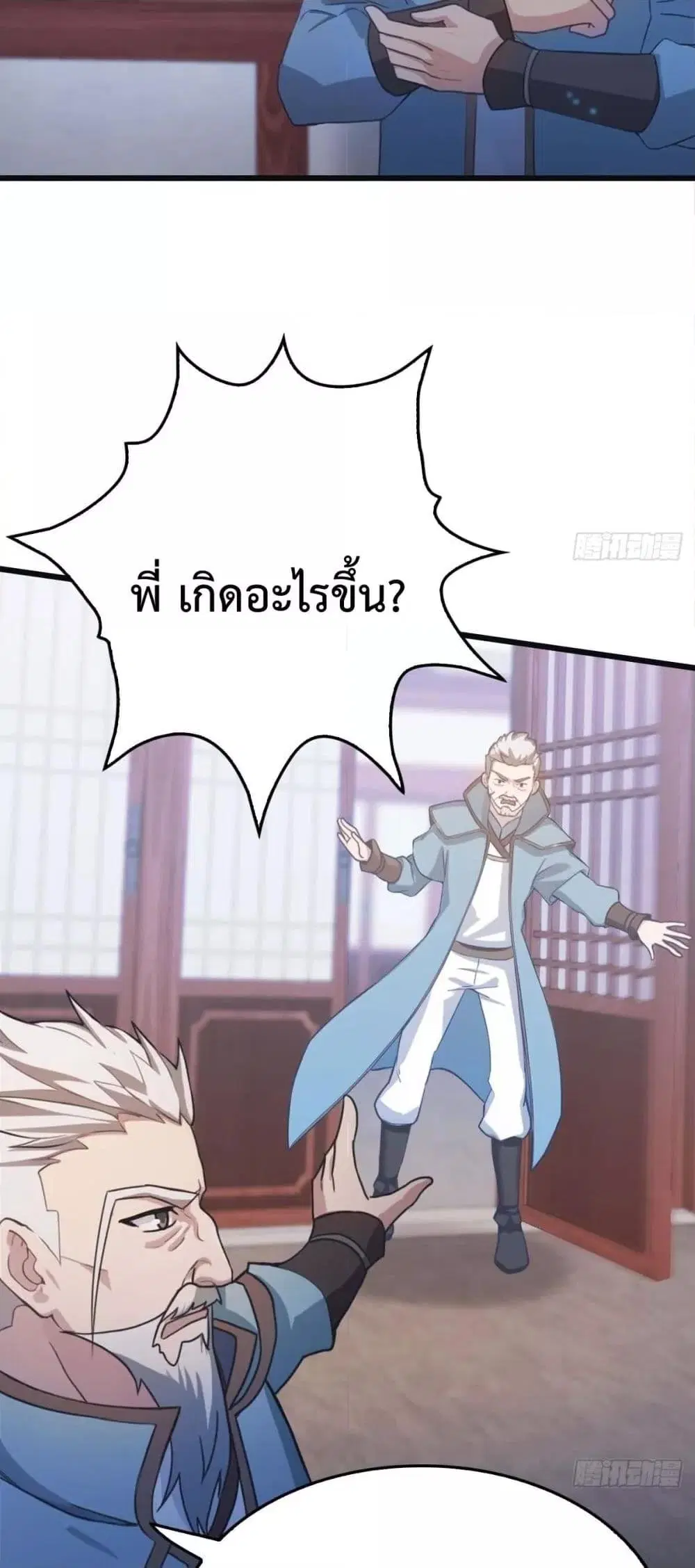 Master Cultivation Return ตอนที่ 473 หน้า 4
