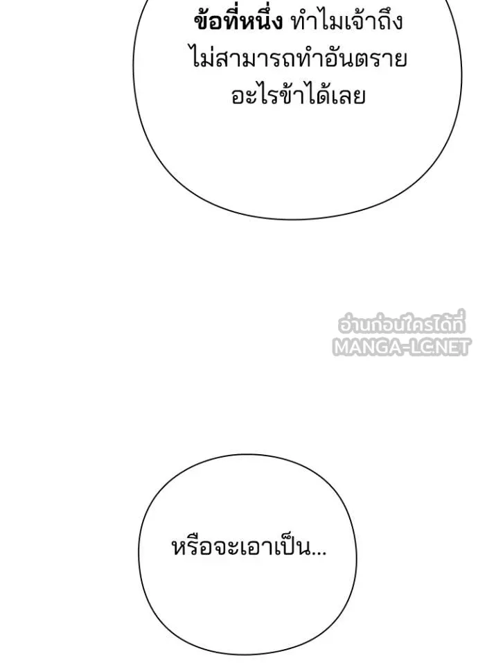 Night of the Ogre ตอนที่ 73 หน้า 124