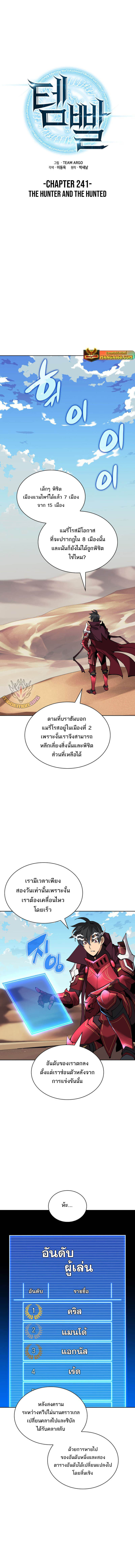 Overgeared (Remake) ตอนที่ 241 หน้า 3