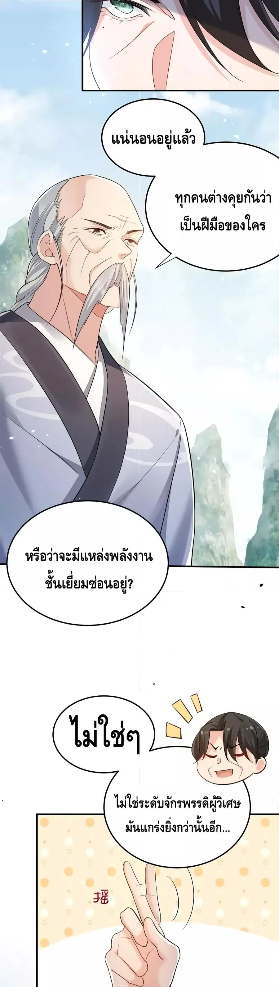 Am I Invincible ตอนที่ 131 หน้า 8
