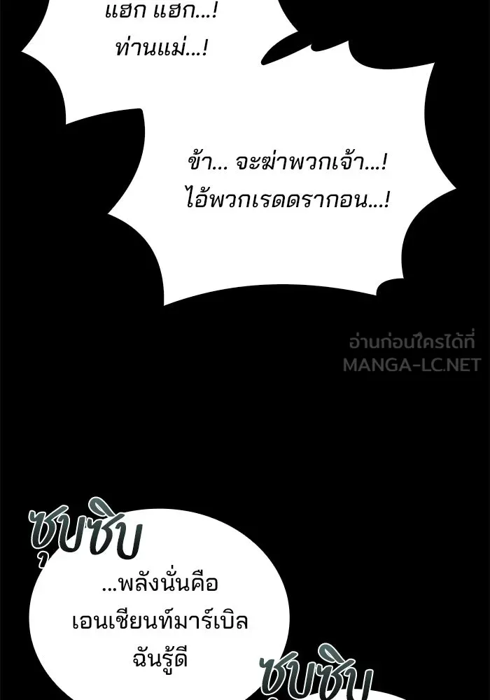 A Wizard’s Restaurant ตอนที่ 112 หน้า 111
