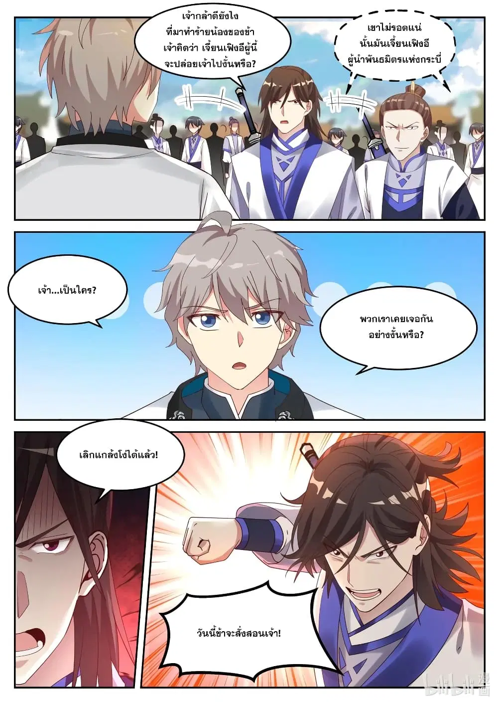Martial God Asura ตอนที่ 60 หน้า 4