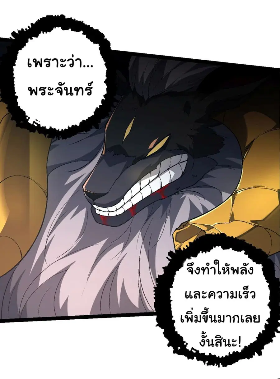 Evolution Begins With A Big Tree ตอนที่ 189 หน้า 7