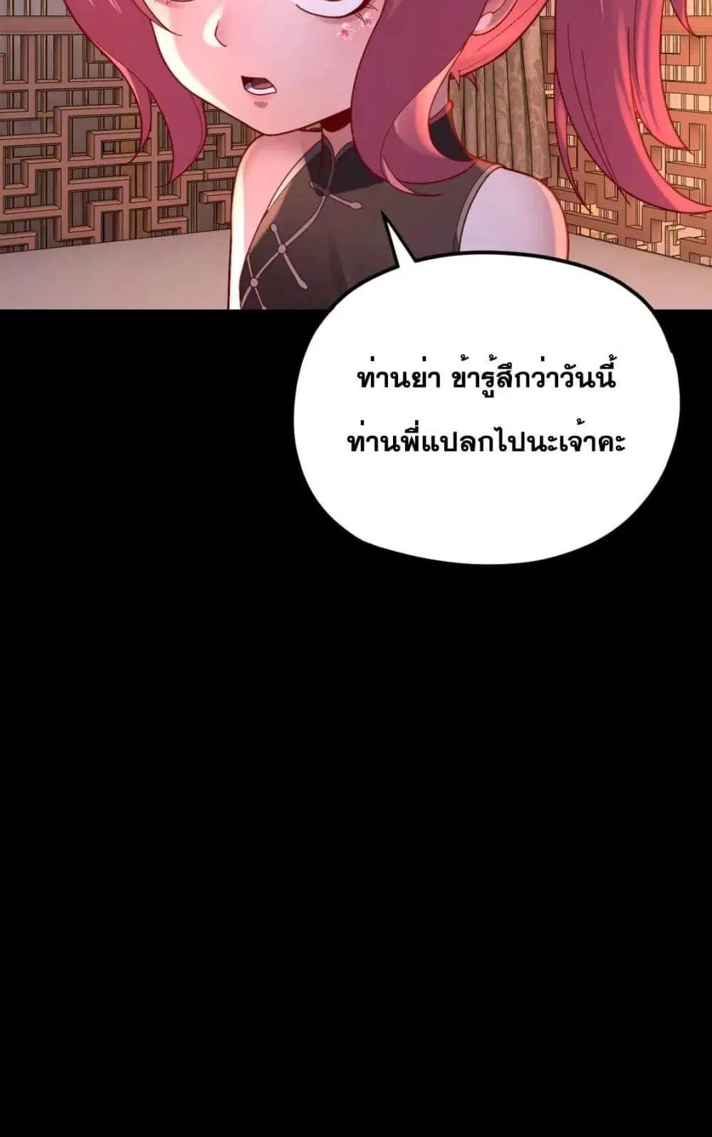Villain is here ตอนที่ 107 หน้า 61