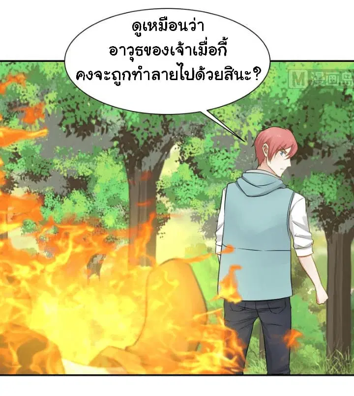 I Have a Dragon in My Body ตอนที่ 52 หน้า 18