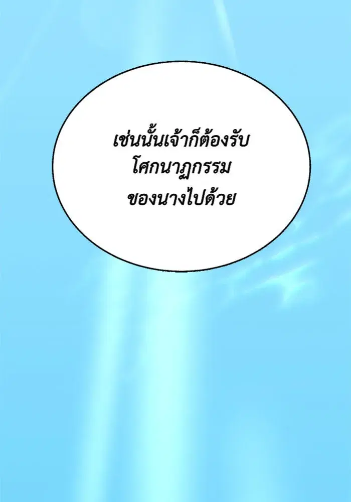 Your Throne ตอนที่ 17 หน้า 127