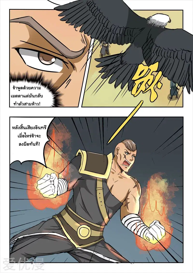Martial Master ตอนที่ 275 หน้า 7