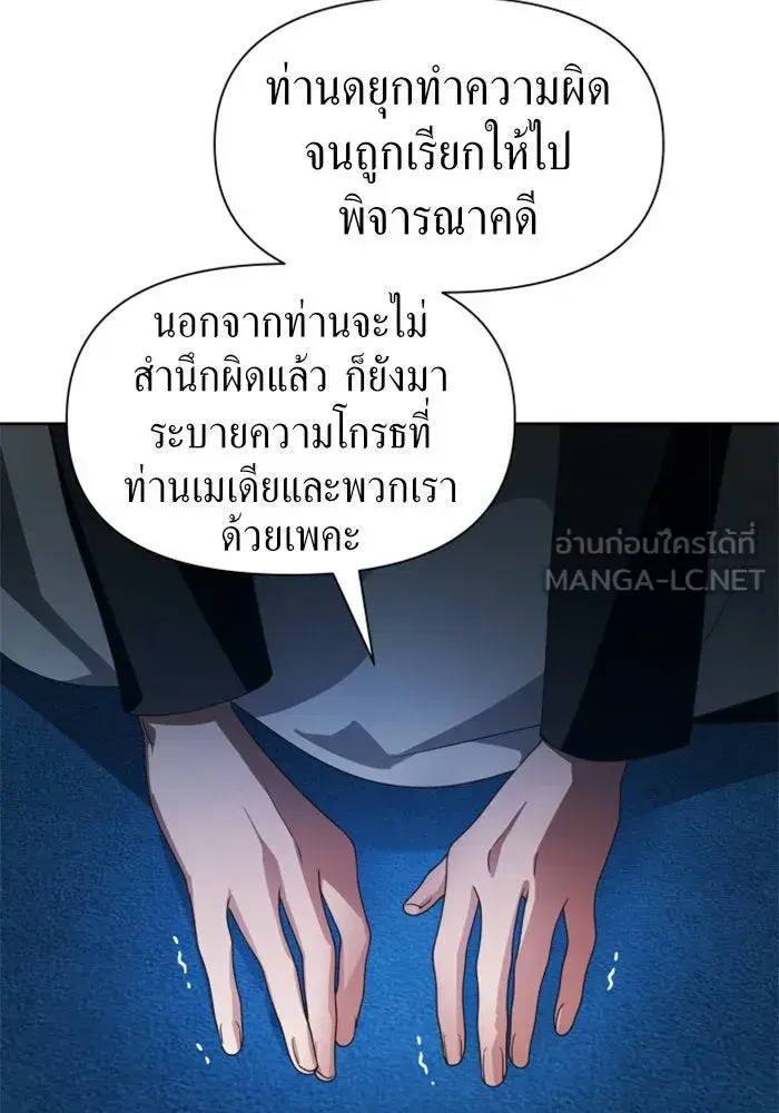 Your Throne ตอนที่ 70 หน้า 63