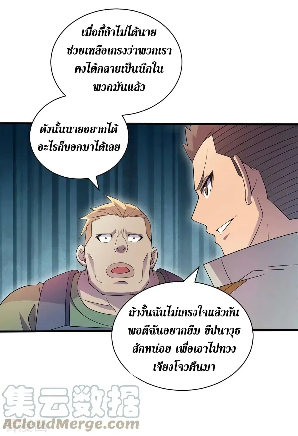 The Last Hero ตอนที่ 166 หน้า 18