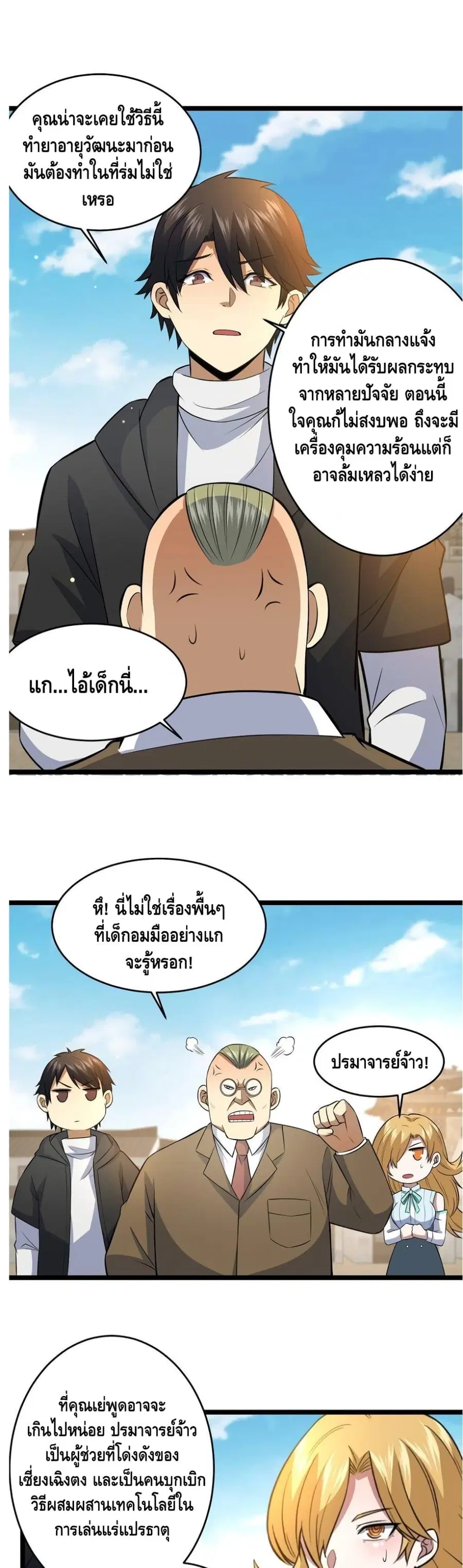 The Best Medical god in the city ตอนที่ 164 หน้า 7