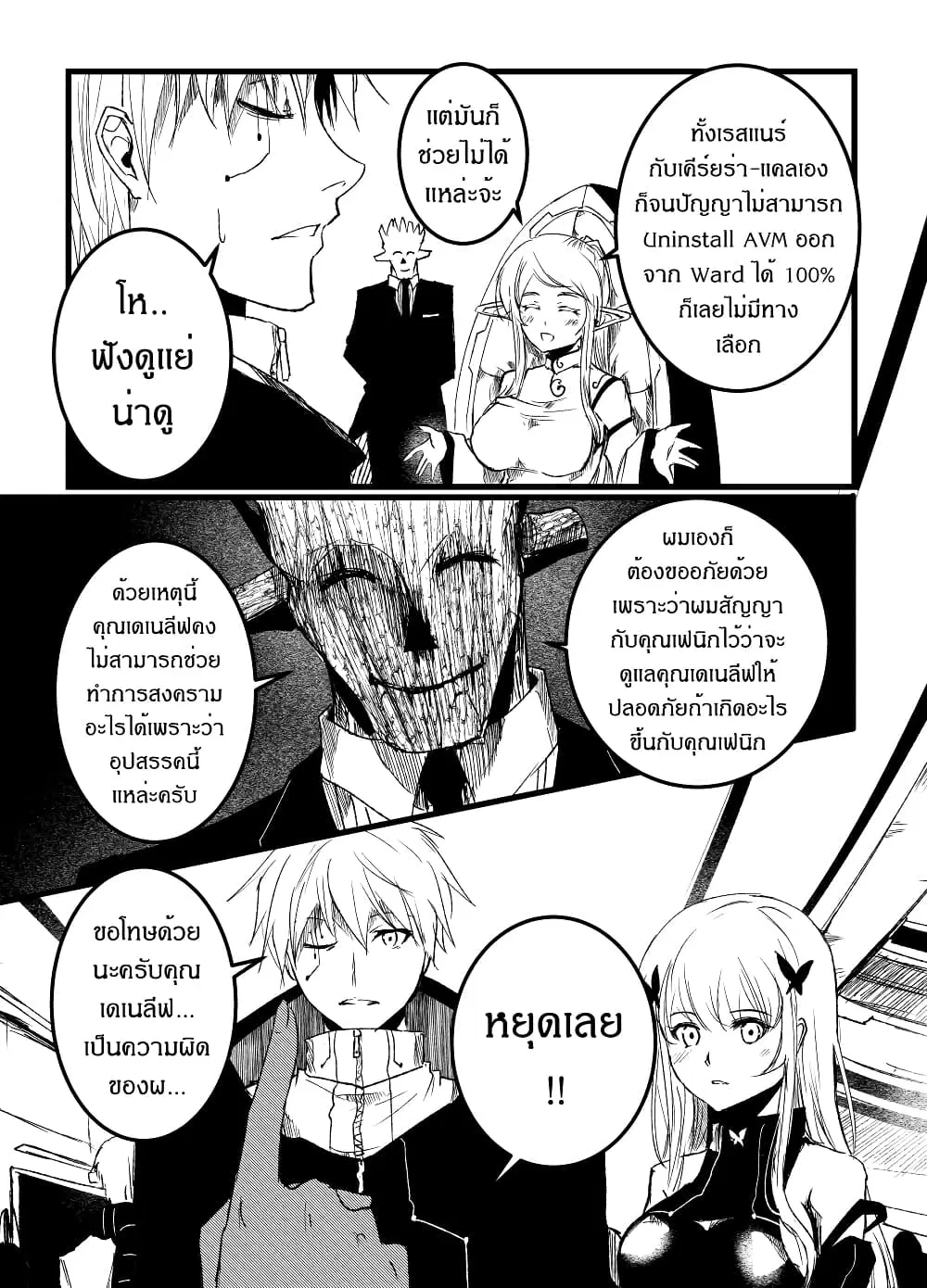 Path A waY ตอนที่ 196 หน้า 15