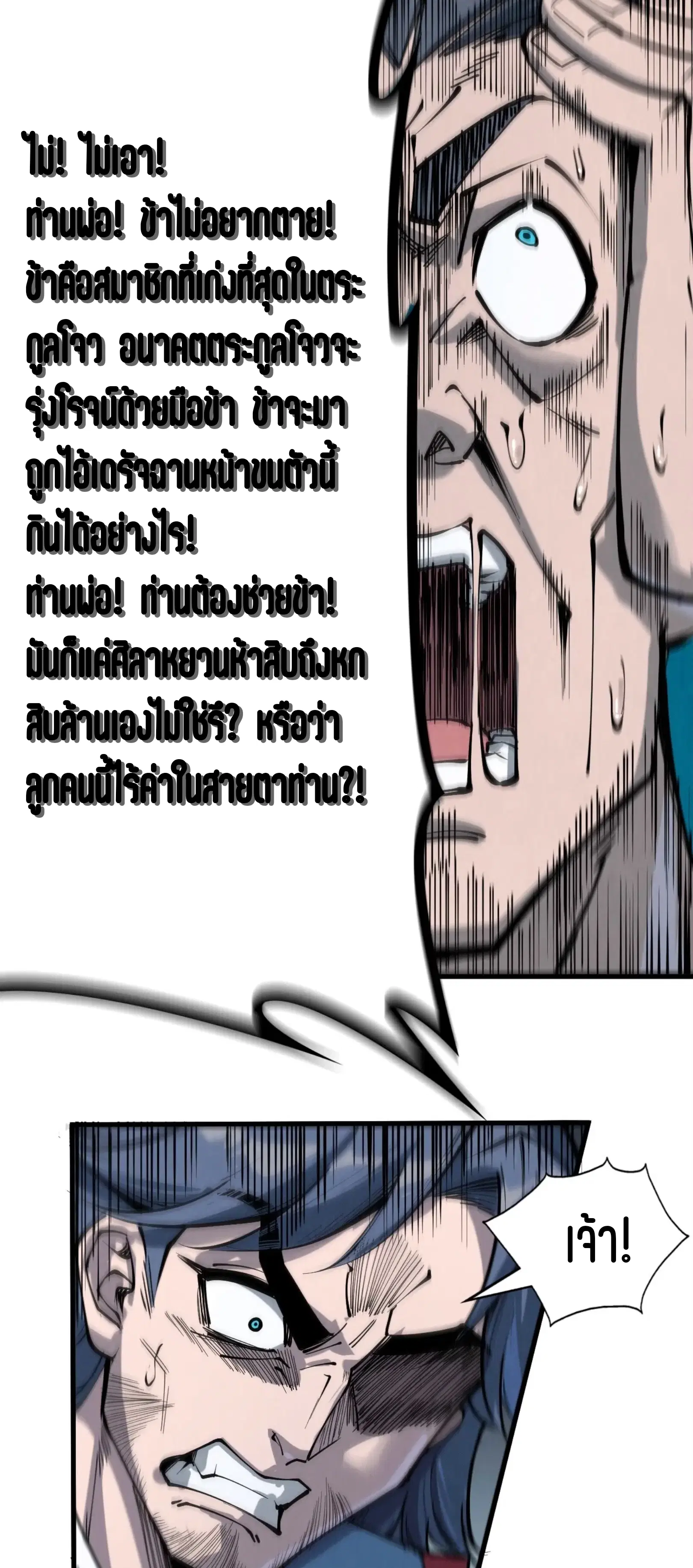 The Eternal Supreme ตอนที่ 221 หน้า 44