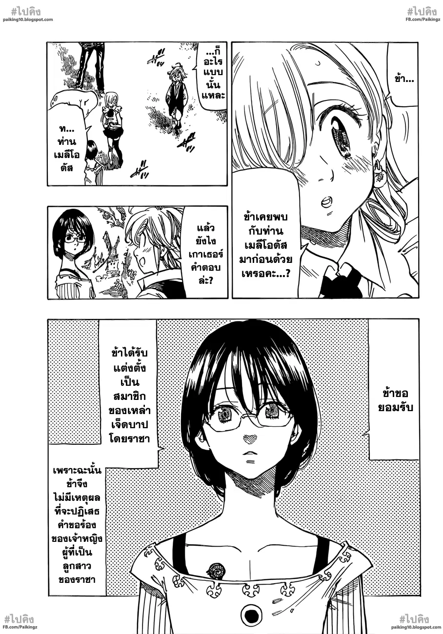 Nanatsu no Taizai ตอนที่ 59 หน้า 6