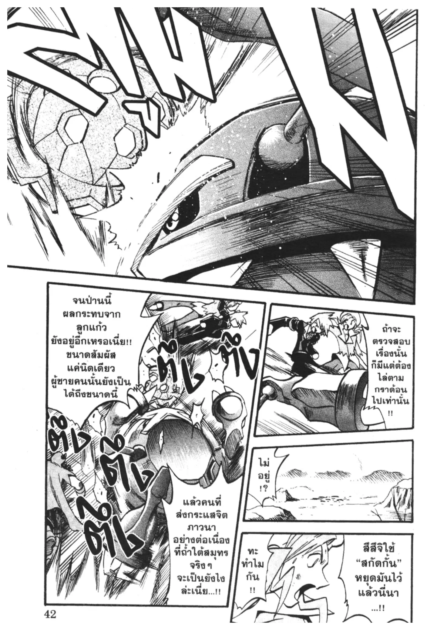 Pokémon ตอนที่ 251 หน้า 11