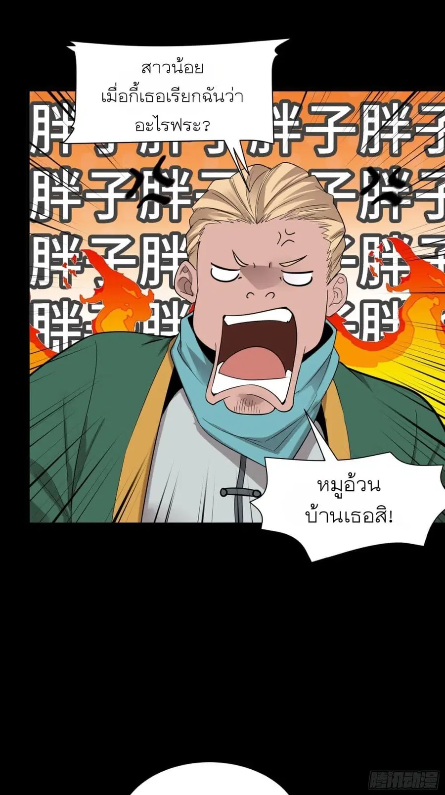 Legend of Star General ตอนที่ 70 หน้า 11
