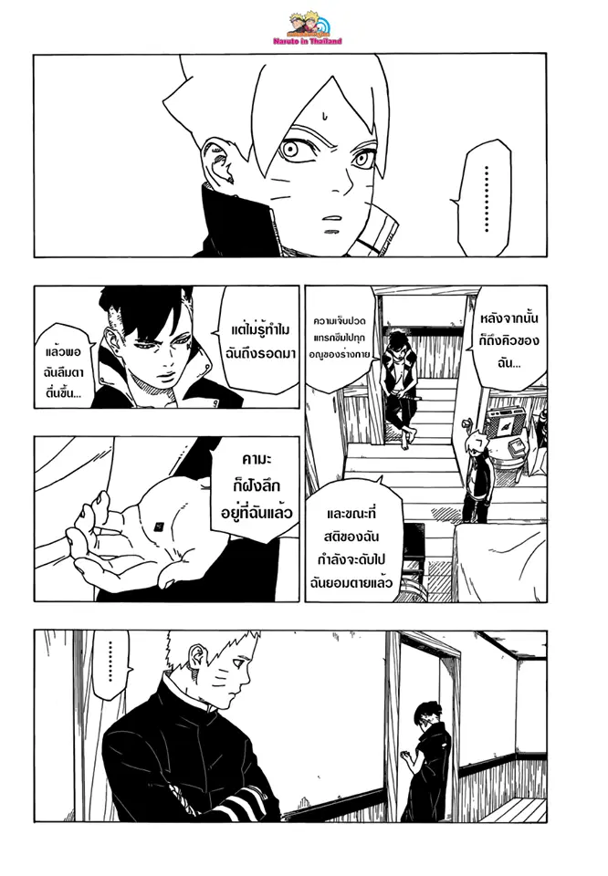 Boruto: Naruto Next Generations – โบรูโตะ: นารูโตะ เน็กซ์ เจนเนเรชั่น ตอนที่ 27 หน้า 30