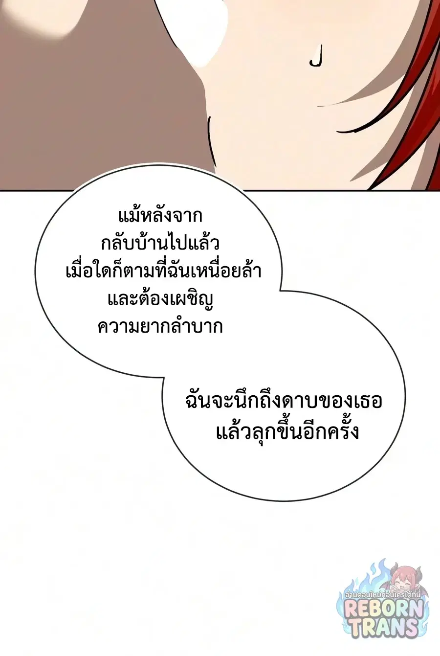 The Lazy Lord Masters the Sword ตอนที่ 151 หน้า 15