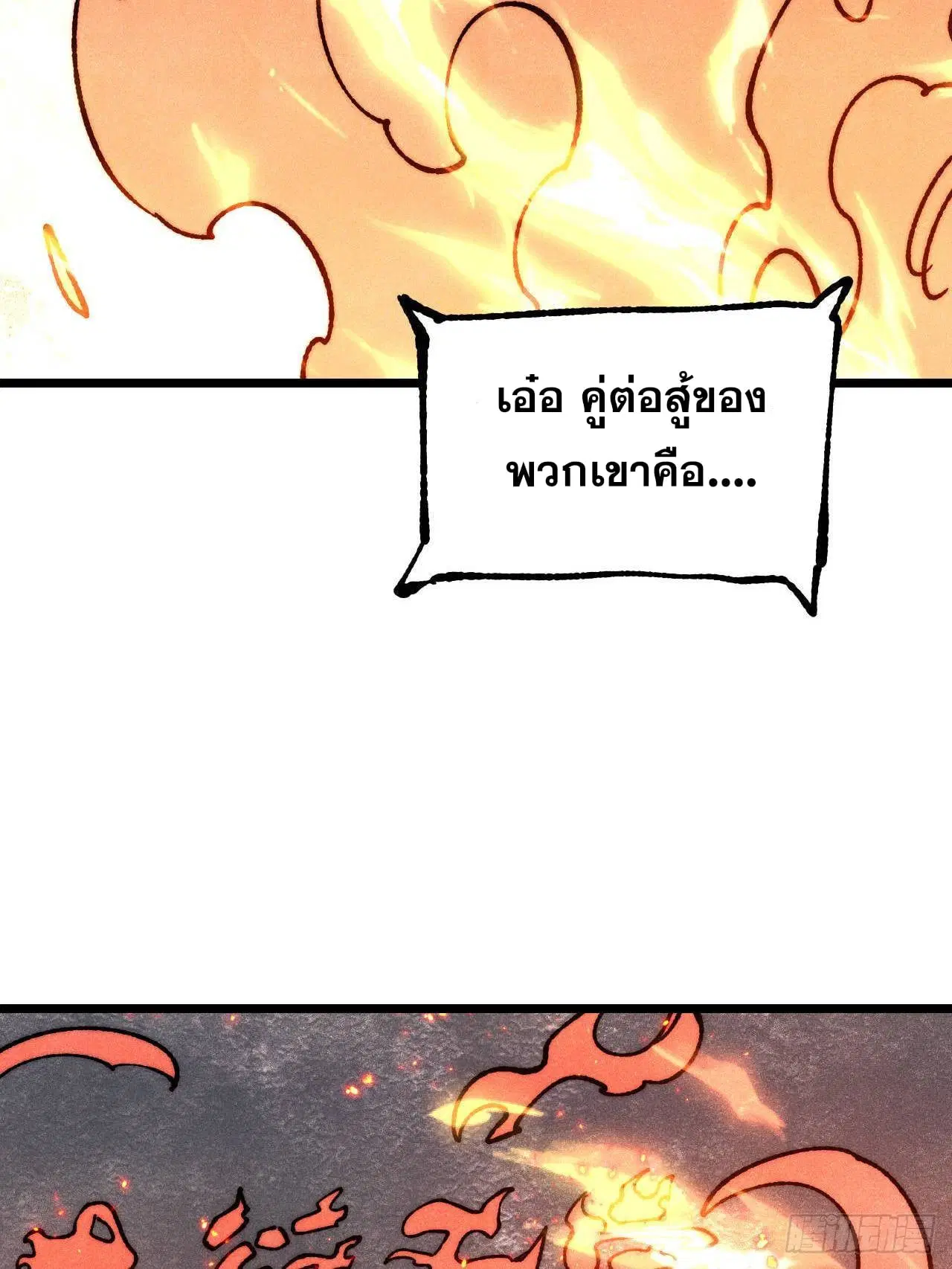 All Hail the Sect Leader ตอนที่ 372 หน้า 19
